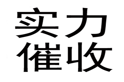 史大哥工程尾款追回，讨债专家显神威